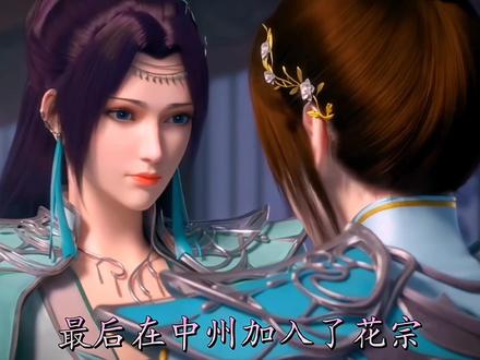你知道纳兰嫣然最终去了哪里嘛!!#国漫推荐 #国漫女神#斗破苍穹
