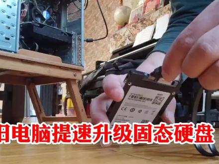 七八年的老旧电脑先不要扔,升级120G固态硬盘还可以焕发第二春