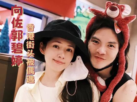 向佐郭碧婷早已隐晦的将爱意诉说尽兴#路人街头偶遇向佐郭碧婷逛街 #向佐 #郭碧婷 #爱情