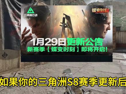 2月7号最新三角洲更新后闪退/掉帧/卡死问题最新2.0解决 超实用干货教程2月7号最新三角洲更新后闪退/掉帧/卡死问题最新2.0解决超实用干货教程#三角洲行动 #三角洲行动闪退 #三角洲行动卡顿 #三角洲行动掉帧 #三角洲行动卡死