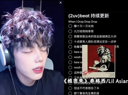 和 @uv 一起 #合拍 2.0版黑发维密秀#icestar #维密秀 #泰格西 #lilasian