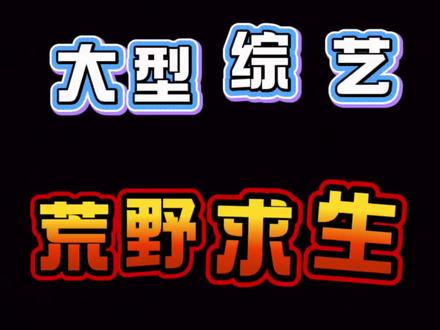 生火秒变吵架!拉绳突摔,当场怒怼:你是不是故意推我#大学生最美家乡推荐官 #常德壶瓶山 #壶瓶山大学生荒野求生#全女荒野求生综艺#文旅常德@大学生家乡推荐官