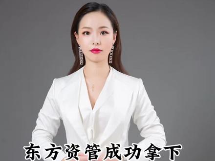 东方资管成功拿下民生银行216亿个贷不良债权#债权 #不良资产处置 #成算财经宝石