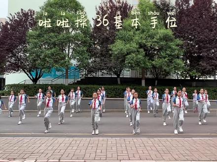 #啦啦操 #体育老师 #因为热爱所以坚持 啦啦操36基本手位#花球啦啦操 #基本手位练习