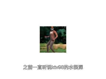 #曼波 #找工作#ktv
是骡子是马拉出来溜溜