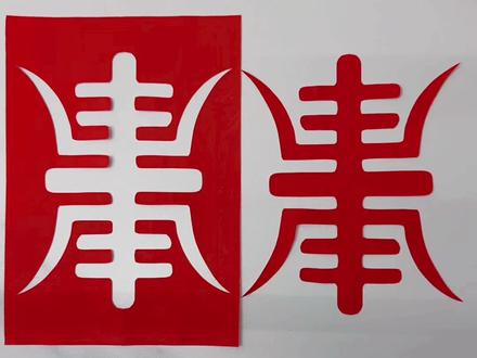 #剪纸教程 老体“寿”字#非遗传承 #非遗剪纸 #寿字剪纸 #剪纸