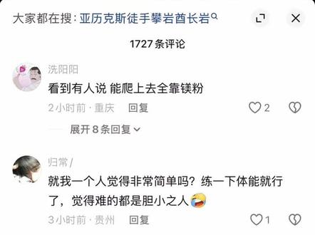 想看看大神直播爬楼梯#攀岩亚历克斯