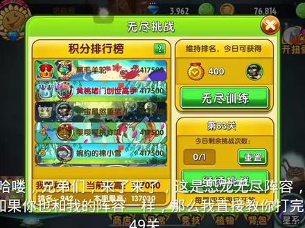 恐龙无尽阵容讲解#植物大战僵尸2