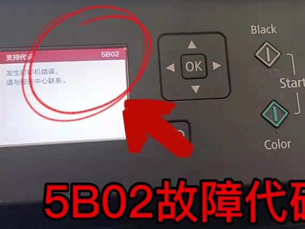 佳能TS5160打印机一开机提示5B02故障代码详细清零视频教程👈#打印机维修 @打印机维修厮