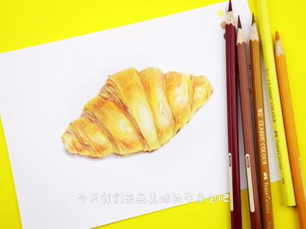 #每日一画 #彩铅画 #绘画教程 治愈系彩铅牛角包