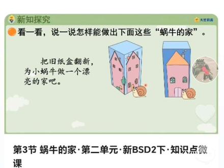 二年级数学北师版下 二单元3节蜗牛的家#数学 #数学思维 #数学思维训练 #数学北师版
