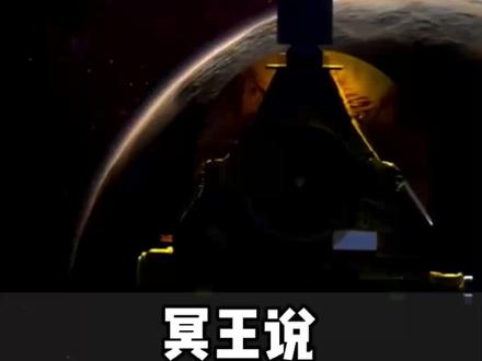 曾经的第九大行星—冥王星@抖音青少年 #治愈 #科普知识 #萌知计划