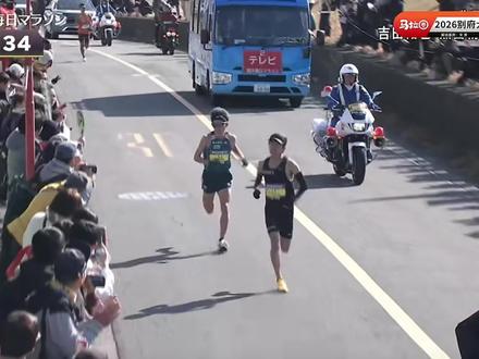 青学学长学弟之间的较量#别府大分马拉松 #吉田佑也 #黑田朝日