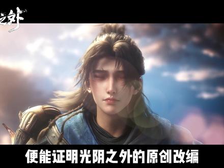 为什么仅凭这一个镜头,便能证明光阴之外23集的改编非常成功! #光阴之外 #许青 #光阴之外动画 #国漫