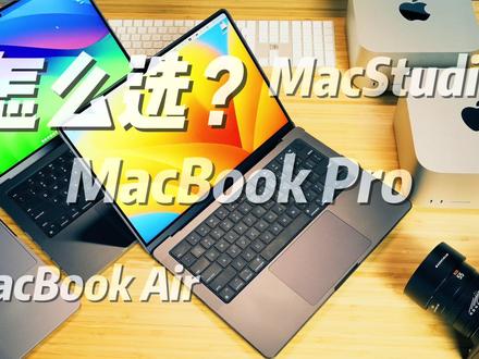 修图剪视频 用哪台Mac最香?6款苹果电脑横评,真相出乎意料 🎬 修图剪片用哪台Mac更合适?6款苹果电脑真实对比,结果让人意外!
作为一名摄影和后期创作者,这次我找来了6台不同配置的苹果电脑,用真实的照片和视频项目,测试它们在修图和剪辑中的实际表现。不是跑分,不是纸面参数,而是实打实的使用体验。
📦 测试机型如下:
Mac Studio M1 Max(64G内存 / 2T硬盘)
Mac Studio M4 Max(最新高配)
MacBook Pro M4(14寸升级内存)
MacBook Pro M4(14寸基础款)
MacBook Air M3(中配)
2018款MacBook Pro Intel版(历史对比参考)
🧪 测试软件 & 工作流程:
DaVinci Resolve(剪辑调色)
Lightroom Classic(批量导图+智能蒙版+去杂色)
LRTimelapse(照片延时视频处理)
每台设备都统一环境、统一版本测试,测试前统一重启,尽可能保持公平客观。测试内容覆盖:
✅ 多轨4K HDR视频导出
✅ 高帧率素材代理生成
✅ 批量导入高像素RAW图
✅ Lightroom AI天空识别处理
✅ 星空图去噪导出
✅ 大批量图像导出加锐
✅ 延时摄影批量处理导出
💡 本期亮点:
不讲玄学,只看实测
各价位Mac电脑性能真实揭示
结论实用,适合正在选购剪辑或修图设备的小伙伴
各设备优缺点清晰呈现:谁适合干重活?谁适合轻办公?一目了然
搭配完整性能对比表格,数据清晰可查
#苹果电脑 #macbookpro #Macstudio #Macbookair