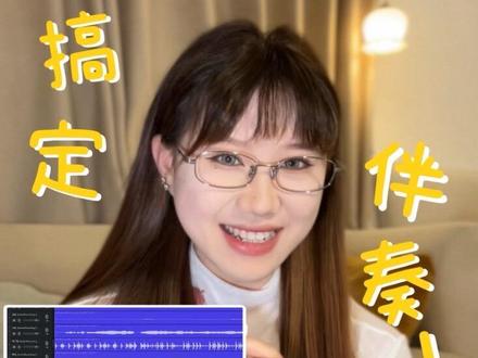 分享一个30秒搞定翻唱伴奏的方法! #华为音悦家#翻唱伴奏#伴奏制作 #伴奏