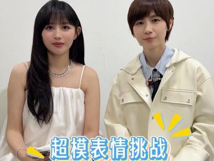 超模脸挑战@魏嘉瑩 Arrow Wei vs @琳谊Ring
谁的超模脸宣传最标准?
Step ❶ 微笑 😊
Step ❷ 眉毛抬高 🤨
Step ❸ 不要笑 😶
三步骤简单拥有超模同款表情
紧跟“超模”的步伐,一起迈进音乐现场吧!
会在哪个城市遇见你呢?
—
小魏 魏嘉莹ArrowWei
《我要把眼泪当汽水》巡回演唱会
🎫@大麦官号 @猫眼演出 @票星球 @秀动ShowStart
▸ 5/14(四)、5/15(五)台北|19:30
🎂庆生旗舰场🎂
Zepp New Taipei 🎟 KKTIX
▸ 5/17(日)上海|16:00
上海 CAVE ART VENUE 洞穴艺术现场
▸ 8/02(日)香港|19:30
麦花臣场馆 🎟 KKTIX
—
2026 琳谊Ring《欢迎光琳》巡回演唱会
🎫纷玩岛 大麦 猫眼
📍上海站
🗓演出日期:5/22(五)19:30
🏟演出地点:上海 未来剧场
📍厦门站
🗓演出日期:5/24(日)19:00
🏟演出地点:Real Live
📍深圳站
🗓演出日期:5/30(六)19:30
🏟演出地点:HOU LIVE 下沙店
📍成都站
🗓演出日期:6/19(五)19:30
🏟演出地点:正火艺术中心6号馆
- 其他城市 coming soon -
#魏嘉莹 #琳谊#livehouse#演唱会 #超模脸挑战