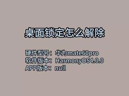 桌面锁定怎么解除 #科技 #科普