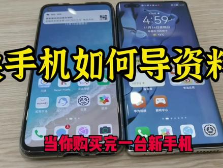 华为手机,你换用手机克隆导资料吗?跟我学,90%都可以同步过来