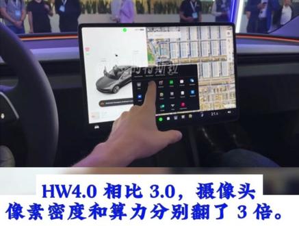 特斯拉新款model3搭载HW4.0#特斯拉
#新款model3 #model3 #特斯拉改款 #特斯拉model3