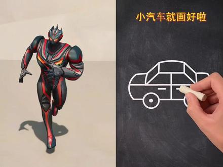 #动画片 #奥特曼 #动画片儿童视频3-6岁 #小赛罗 #简笔画