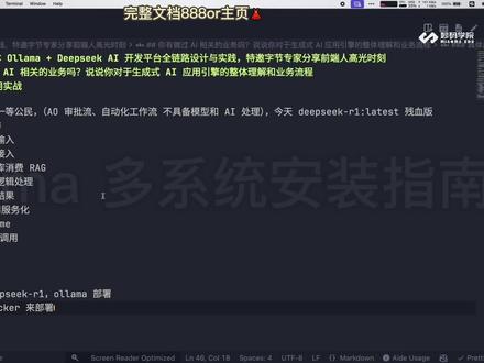 3 步搞定 Ollama+DeepSeek-R1 部署 #Ollama #DeepSeek #AI #前端 #前端面试