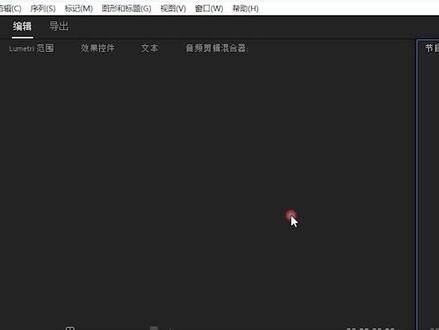 【PR 基础课程】新建序列。课程内容:什么是序列、序列创建的方法、序列设置、序列的修改。#教程 #干货分享