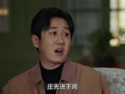 《好好的时光》庄先进下岗,才知白眼狼不是刘成,而是偏爱的他 #好好的时光