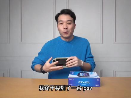十年前的索尼游戏机,打游戏上网样样精通,真的很强? #游戏掌机