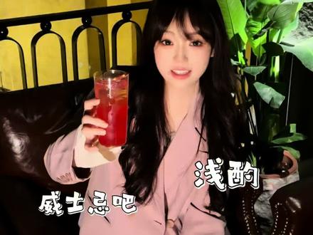 如果想找一个下班后静静喝酒听音乐的氛围感清吧,可以来这家浅酌几杯,治愈舒适的环境特别放松心情#浅酌威士忌吧 #威士忌 #郑州清吧 #微醺 #氛围感酒吧