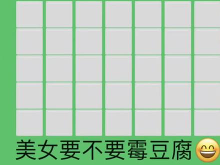 美女要不要霉豆腐🐷@iamy ⬅️原创,@Cosss7⬅️美女#霉豆腐 #不能摸 #霉豆腐制作 #聊天记录