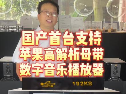 国产首台,支持苹果HiRes母带数字音乐的播放器:艾索洛Eversolo DMP-A6#影音设备分享 #音质好 #发烧音响 #发烧hifi #音响发烧友