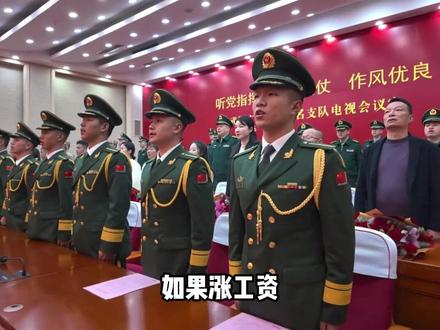 如果涨工资,军龄工资和军衔工资,哪一个更容易上涨呢? #军事科技 #军事科普 #军事迷 #大国重器 #军事爱好者