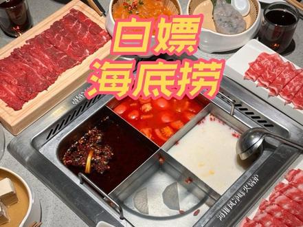 海底捞联名三角洲羊毛教程,几乎可以白嫖一顿火锅,美滋滋#海底捞 #三角洲 #省钱 #羊毛