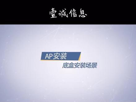 华为无线AP安装方法,简单方便。#智能化弱电工程 #无线ap #无线覆盖 #综合布线 #光模块 #弱电施工 #安防监控 #安防监控工程