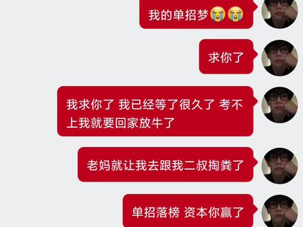 单招报名审核不过我就这样#单招 #上岸 #被逼疯的家长