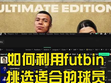 #fifa23 快速挑选球员,进入游戏直接买!