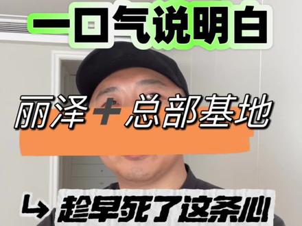 丽泽pk总部基地 #寸哥说房#北京楼市