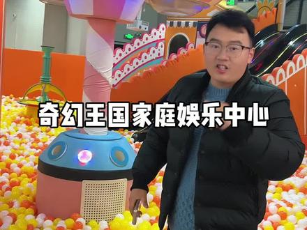 庆都•爱汇城三楼奇幻王国预售了19.9一大一小,遛娃的别犹豫 #奇幻王国