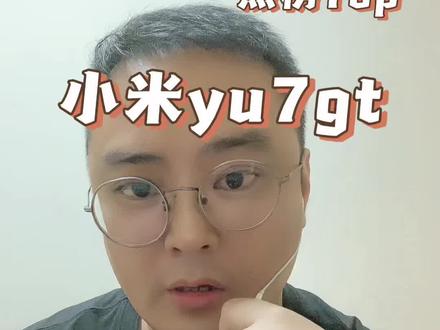 发布在即,详细解析,带你全方位了解小米yu7gt #小米yu7gt