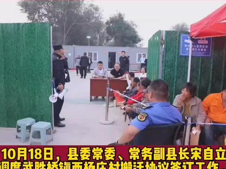 ##本地新闻 #本地资讯#拆迁 东明这个村开始签订搬迁协议了@抖音小助手