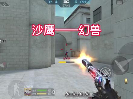 #cf手游 这幻兽好难用 开枪速度超慢