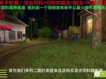 俄罗斯钓鱼4新手赌蛇教程