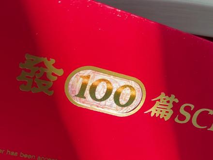 科研人无法拒绝的红包! 科学指南针宠粉活动!日历+SCI红包直接拿~#新年快乐 #研究生 #SCI #科学指南针 #科研