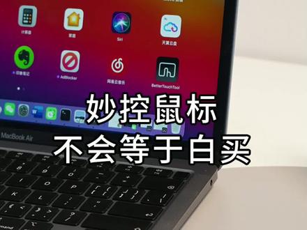 移动的Mac触控板,妙控鼠标必学强大手势操作!#iphone #数码科技 #妙控鼠标 #Mac#抖音小助手