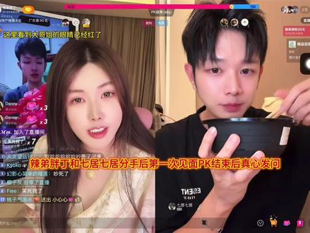 #直播素材 #辣弟胖丁 @辣弟胖丁 大哥姐别哭