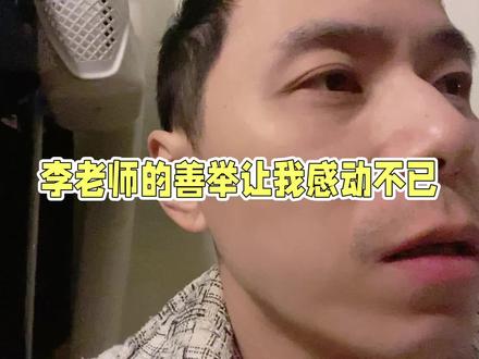 去年,我就没对李亚鹏落井下石 虽然我只是个普通人,但李亚鹏从去年被千万人唾骂的失败典型到现在的嫣然圣人,这是魔幻的时代……去年我写文章吐槽他的生意能力和如何避免这样时,浏览量15万不止,但对他个人我还是比较克制的,没有为了流量钱对他落井下石,确实是我也感同身受,现在看到又一个好人从黑舆论里起来了,确实也是欣喜的
好人们真的要好好活着
#内容过于真实 #李亚鹏 #高维智慧 #日常唠嗑 #爱财爱己风生水起