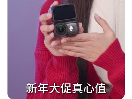 号外!号外! 大疆OSMO NANO国补来袭!直播间正在热卖!#春节#穿戴相机#OSMONANO