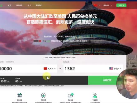 🤑一次搞懂熊猫速汇如何从中国大陆汇款到海外 #熊猫速汇 #跨境转账 #国际汇款