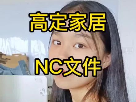 拆单软件,NC文件,批量,单板,导出自如,是一种什么样的体验?#晨丰软件#定制家具#高定家居#拆单软件#欧洲@抖音小助手